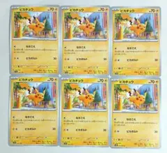 【300円スタート!!】ピカチュウ 6枚セット ポケモンカード