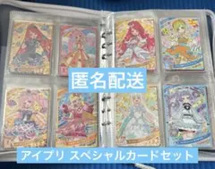 ひみつのアイプリ スペシャル まとめ売り