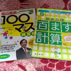 陰山メソッド 人文