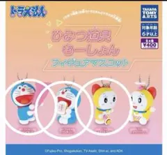 ドラえもん ひみつ道具もーしょん　フィギュアマスコット　セミコンプ