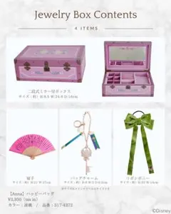 ジュエリーボックス　ちはる　しまむら　アナ　ディズニー