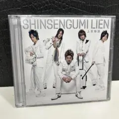 新選組リアン絵画 2025年最新】新選組リアンの人気アイテム - メルカリ