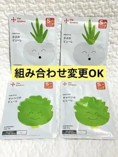 カインデスト　かぶ&キャベツ　4個