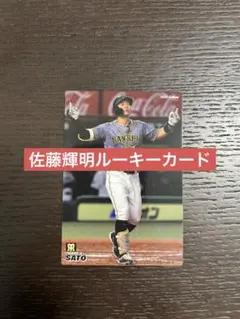 2026年最新】佐藤輝明 ルーキーの人気アイテム - メルカリ