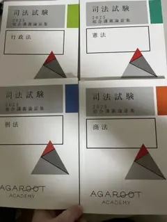 2025年最新】アガルート 論証集 行政法の人気アイテム - メルカリ