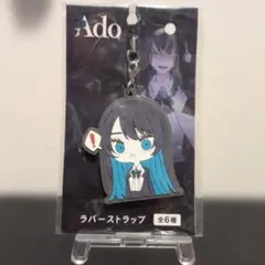 2026年最新】ado ラバーストラップの人気アイテム - メルカリ