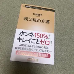 義父母の介護