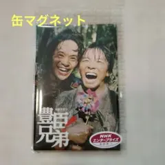 豊臣兄弟！缶マグネット(キービジュアルver)のサムネイル