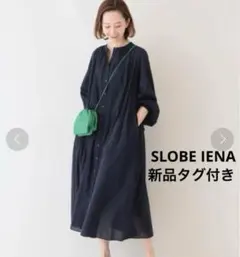 新品タグ付き♦︎SLOBE IENAコットンワッシャーロングワンピース¥13200