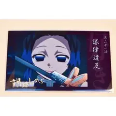 鬼滅 好き ブロマイド 立志編 4期 C 胡蝶 しのぶ