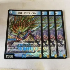 デュエルマスターズ カリスママニフェスト　神マニフェスト