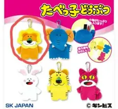 たべっ子どうぶつ ダイカットポーチ らいおん LION（ライオン)