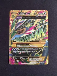 MレックウザEX UR XY7 バンデットリング 095/081 - メルカリ