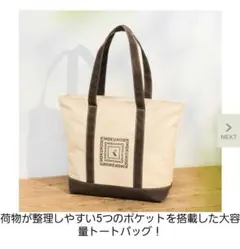 モノマックス　11月号付録
