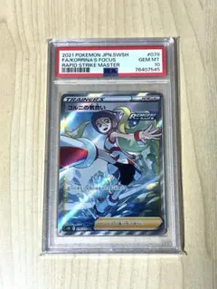 2026年最新】コルニの気合い sr psa10の人気アイテム - メルカリ