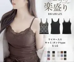tu-hacci（ツーハッチ）　カップ付リブレースキャミソール　M