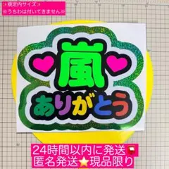嵐　ありがとう　ファンサ　手作り　うちわ　文字