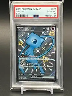 2026年最新】ミュウex SSR SV4a 327/190 PSA10の人気アイテム - メルカリ