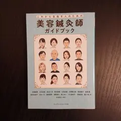 鍼灸医学体系　柴崎保三　25巻セット 鍼灸医学体系 柴崎保三 25巻セット - メルカリ