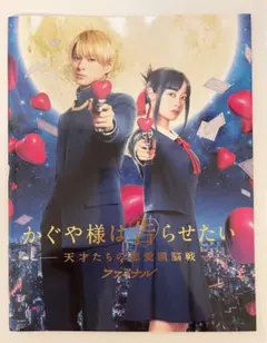 【平野紫耀】かぐや様は告らせたいファイナル パンフレット