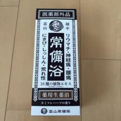 2026年最新】常備浴 400mlの人気アイテム - メルカリ