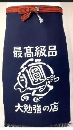 昭和レトロ　エプロン 前掛け　文字入りデザイン