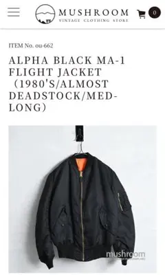 【MUSHROOM 購入】 1980'S ALPHA BLACK MA-1