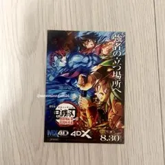 【未使用】鬼滅の刃 無限城編4DX 入場者特典 ステッカー 猗窩座 義勇 炭治郎