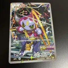 フーパ：光輪の超魔神 フーパ 入場者プレゼント PROMO XYシリーズプロモ…