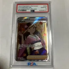 ふりそで SR S11a 白熱のアルカナ 082/068 PSA10のサムネイル
