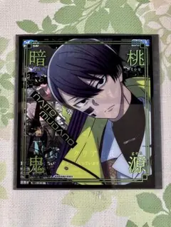 桃源暗鬼　セガラッキーくじ　無陀野 無人 E賞　クリア色紙