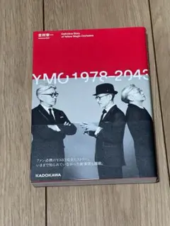 YMO 1978-2043 吉村栄一 KADOKAWA