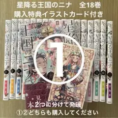2026年最新】星降る王国のニナ 全巻の人気アイテム - メルカリ