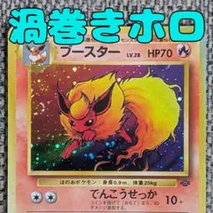 ブースター 拡張パック「ポケモンジャングル」旧裏（管理用3247