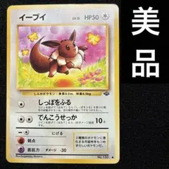 2026年最新】ポケモンカード 旧 イーブイの人気アイテム - メルカリ