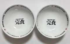 町中華で飲ろうぜ 豆皿 2枚 - メルカリ