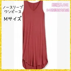 ノースリーブワンピース ノースリーブ ワンピース ストレッチ性 ボルドー