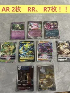 ポケモンカード　ポケカ　AR RR R 9枚 まとめ売り　最終 値下げ