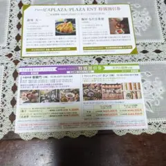 阪急阪神ホテルグループ　特別割引券