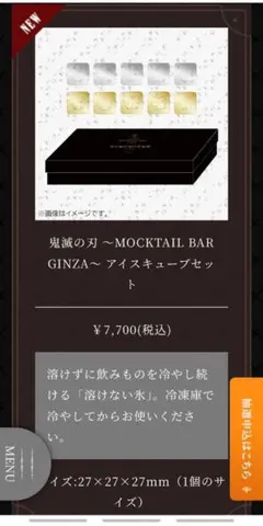 鬼滅の刃 モクテル アイスキューブセット MOCKTAIL BAR GINZA