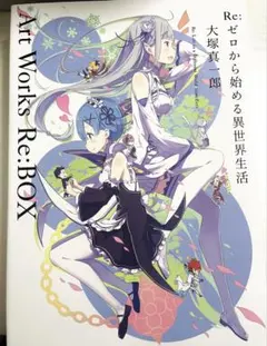 2026年最新】リゼロ特典小説の人気アイテム - メルカリ