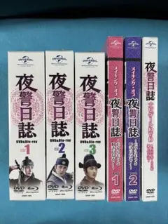 夜警日誌 DVD&Blu-ray SET1〜3＜初回版3000セット数量限定＞他