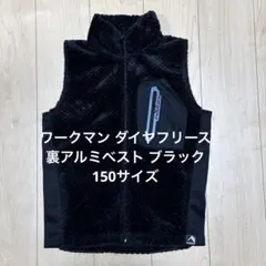 ワークマン ダイヤフリース裏アルミベスト 黒150サイズ