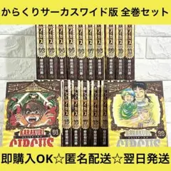 希少26冊セット】からくりサーカス ワイド版 全23巻 ガイドブック