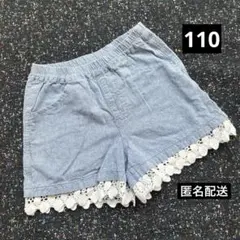 【110】裾レース デニム風ショートパンツ ブルー 丸高衣料