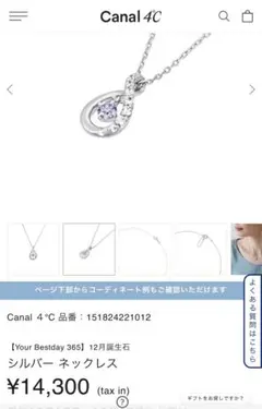 新品未使用 Canal 4℃ ネックレス 12月誕生石 タンザナイト 保証書付き