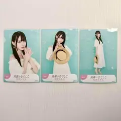 高嶺のなでしこ 松本ももな コンプ 生写真 ライブ女子 ver 秋祭り た