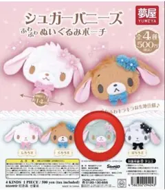 シュガーバニーズ ふわふわぬいぐるみポーチ ミントうさ