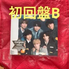 Stargaze(初回盤B)【CD+DVD】/SixTONES 特典無し　①