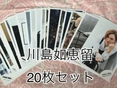 Travis Japan 川島如恵留 公式写真20枚セット⑧